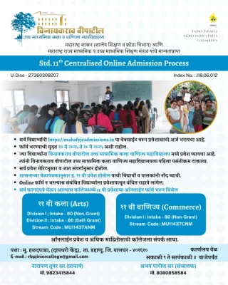 11th Admission Notice